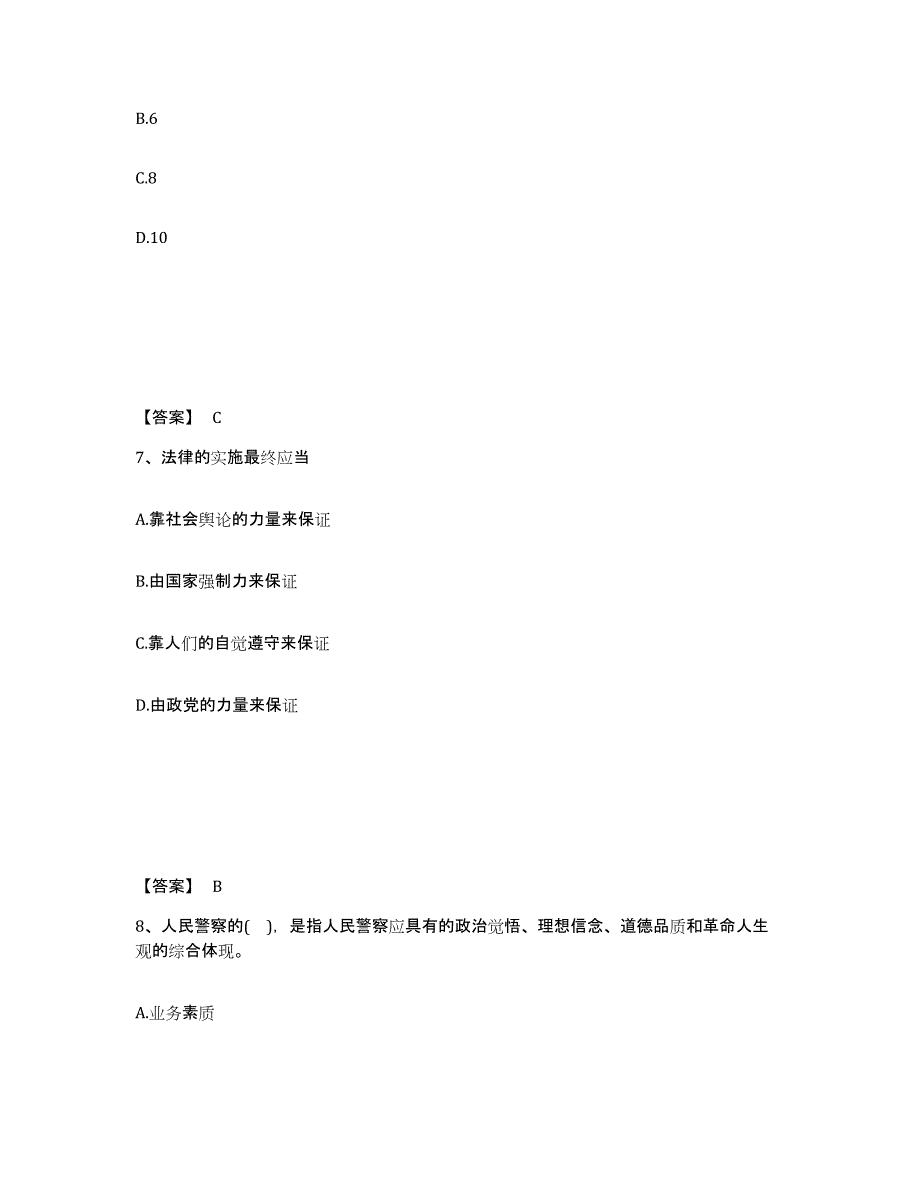 备考2025浙江省金华市武义县公安警务辅助人员招聘模拟考核试卷含答案_第4页