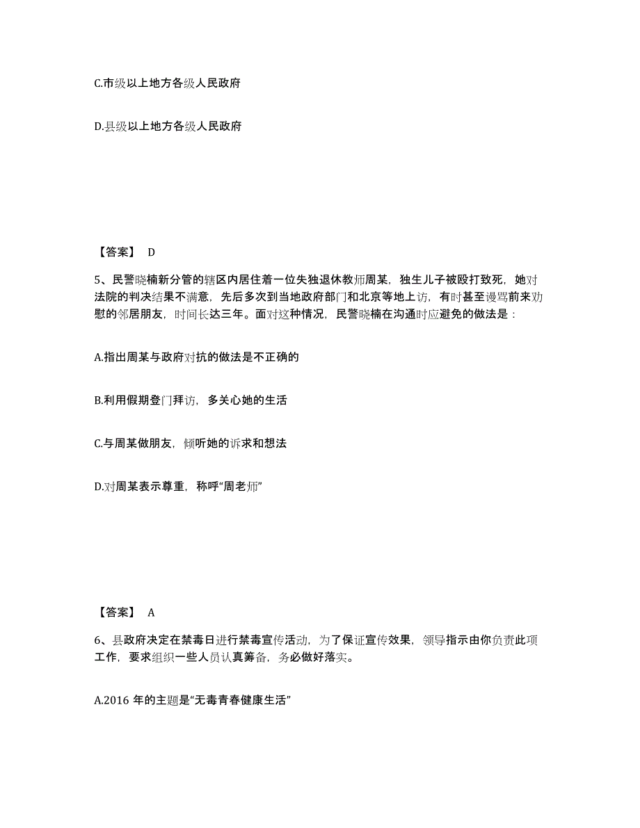 备考2025辽宁省大连市长海县公安警务辅助人员招聘高分题库附答案_第3页