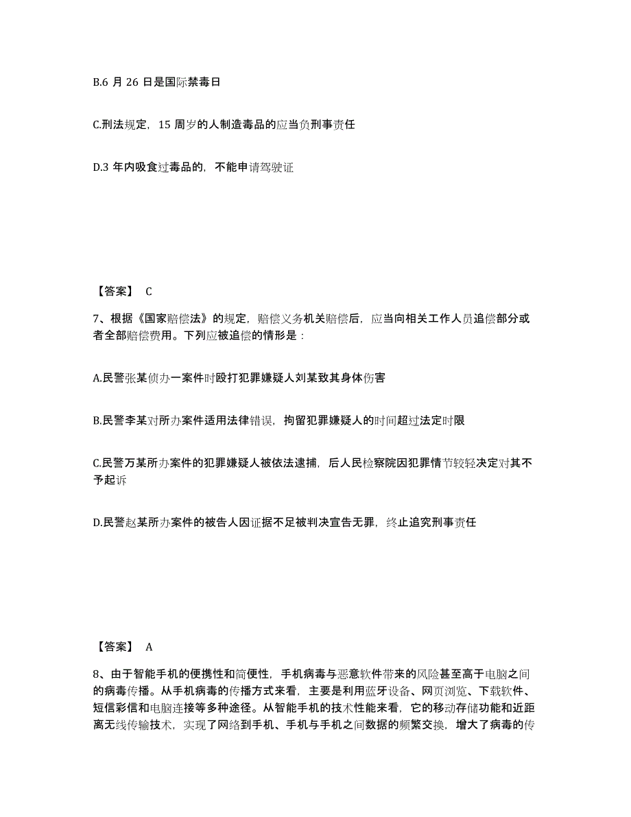 备考2025辽宁省大连市长海县公安警务辅助人员招聘高分题库附答案_第4页