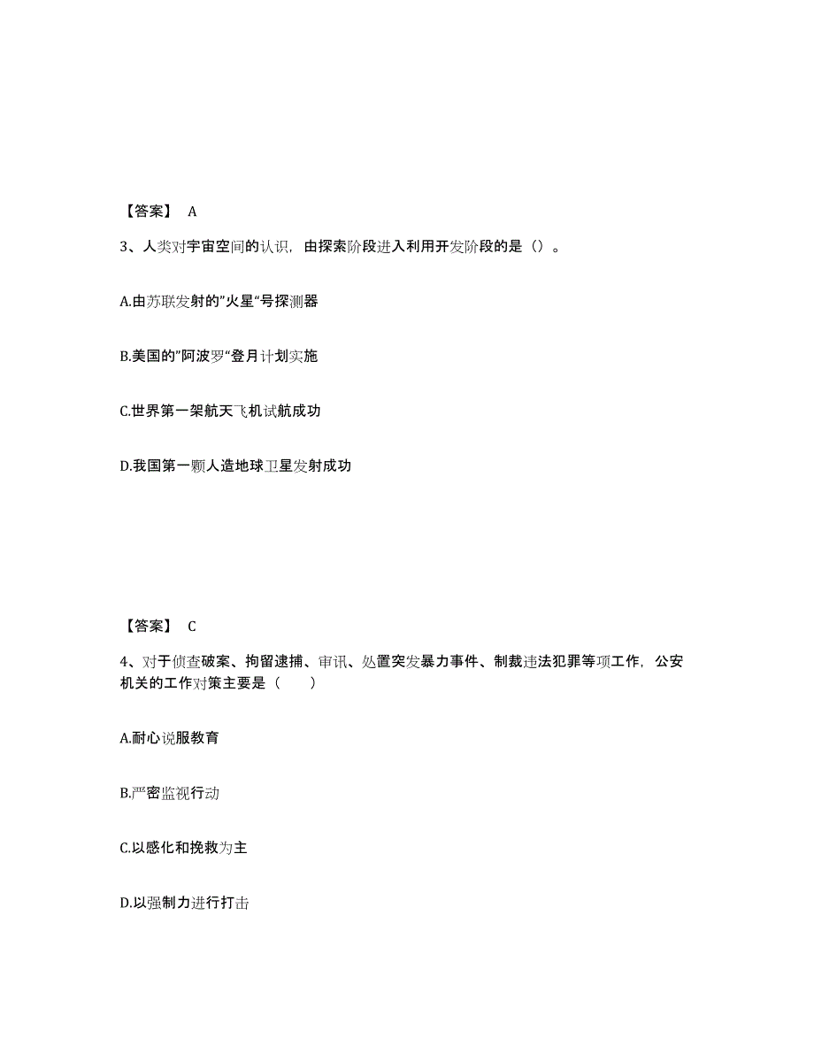 备考2025湖南省株洲市公安警务辅助人员招聘考前冲刺模拟试卷A卷含答案_第2页