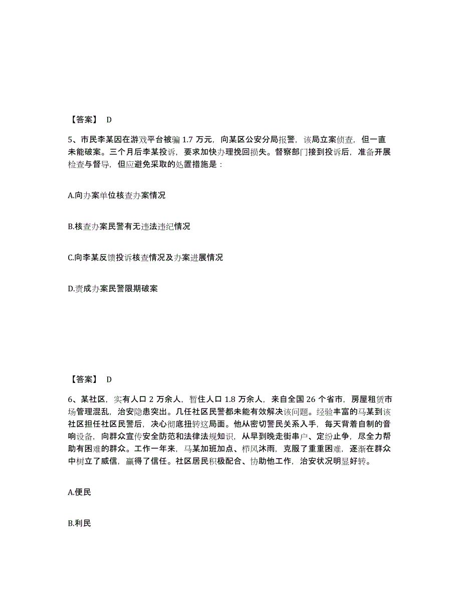 备考2025湖南省株洲市公安警务辅助人员招聘考前冲刺模拟试卷A卷含答案_第3页