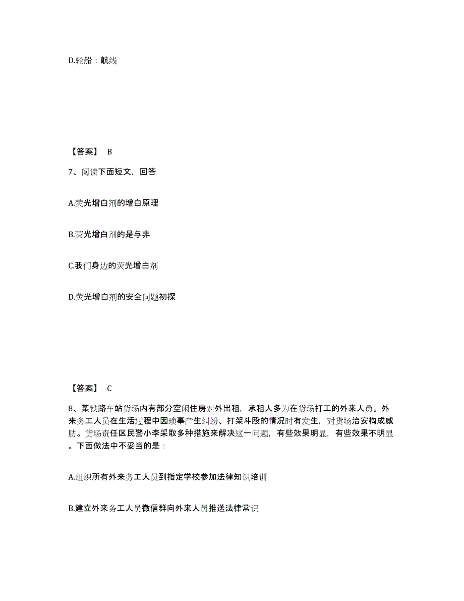 备考2025福建省三明市尤溪县公安警务辅助人员招聘基础试题库和答案要点_第4页