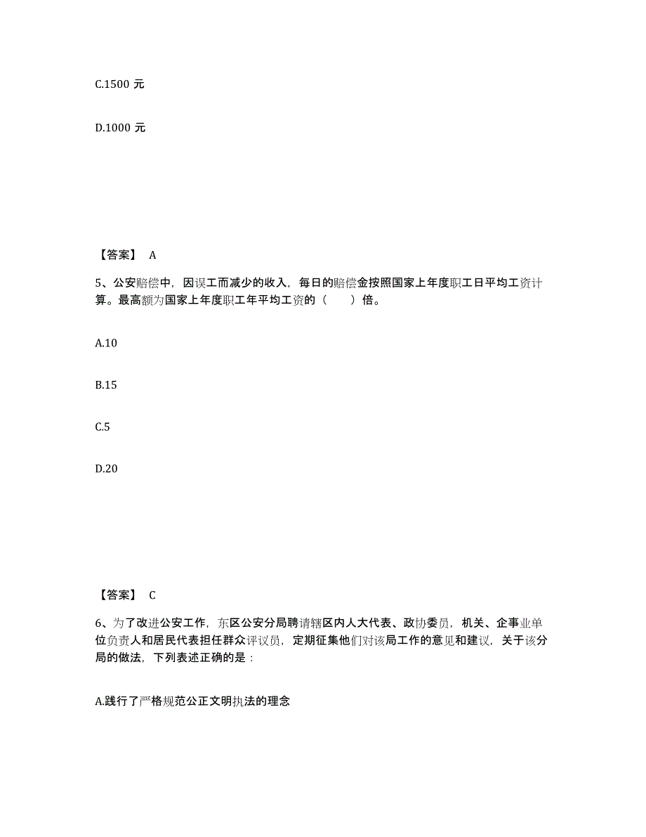 备考2025湖南省怀化市新晃侗族自治县公安警务辅助人员招聘能力检测试卷A卷附答案_第3页