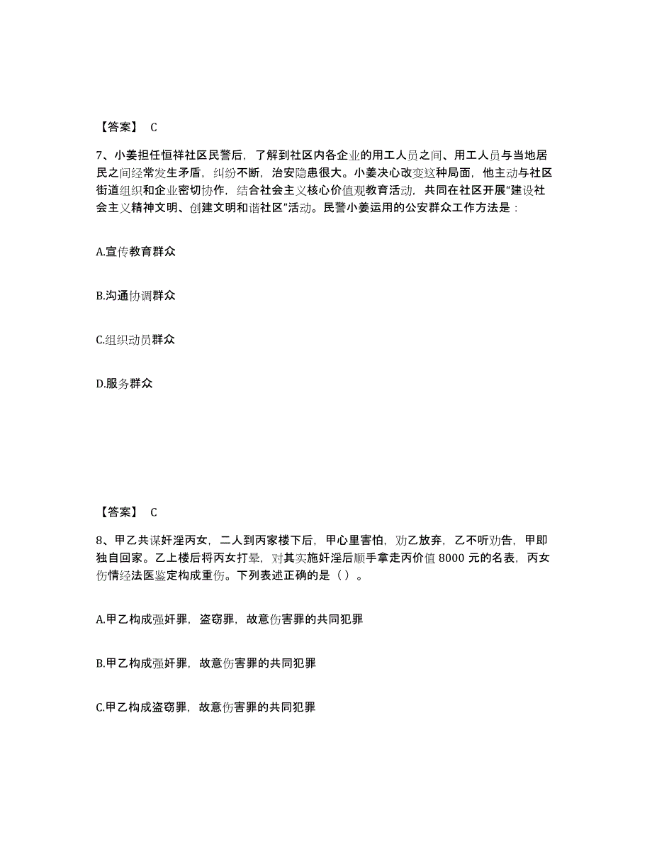 备考2025辽宁省朝阳市朝阳县公安警务辅助人员招聘通关考试题库带答案解析_第4页