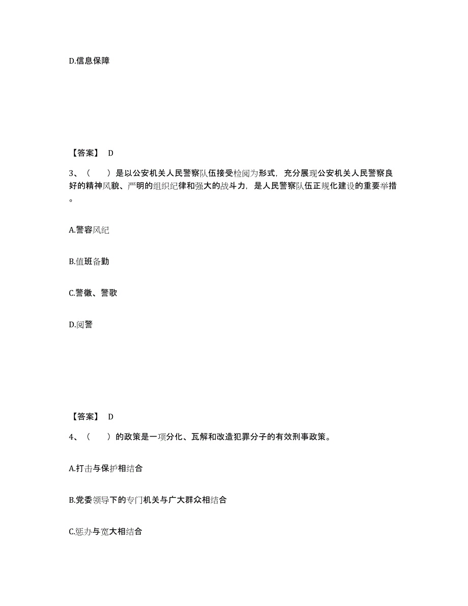 备考2025河北省邢台市临西县公安警务辅助人员招聘综合练习试卷B卷附答案_第2页