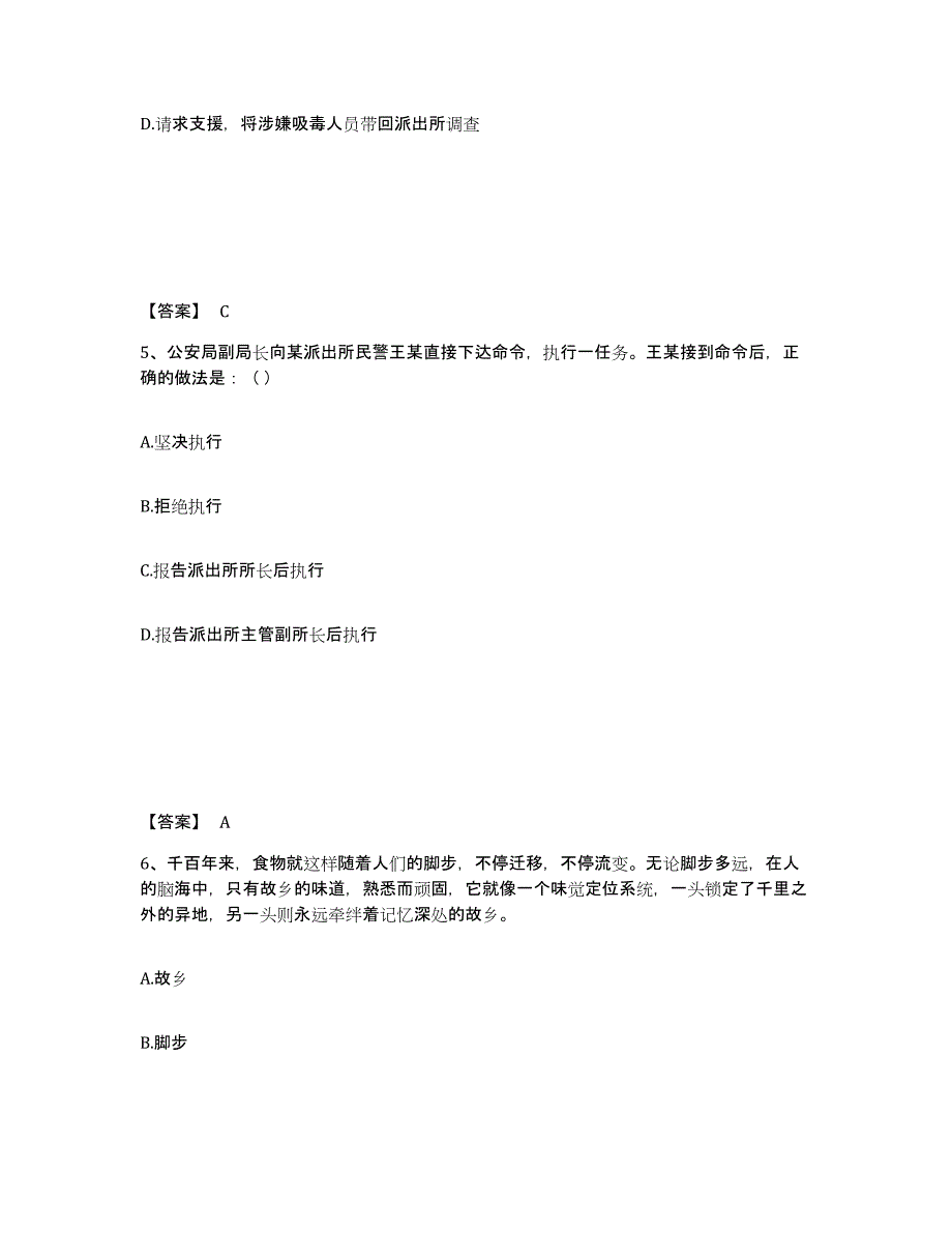 备考2025浙江省绍兴市嵊州市公安警务辅助人员招聘每日一练试卷B卷含答案_第3页