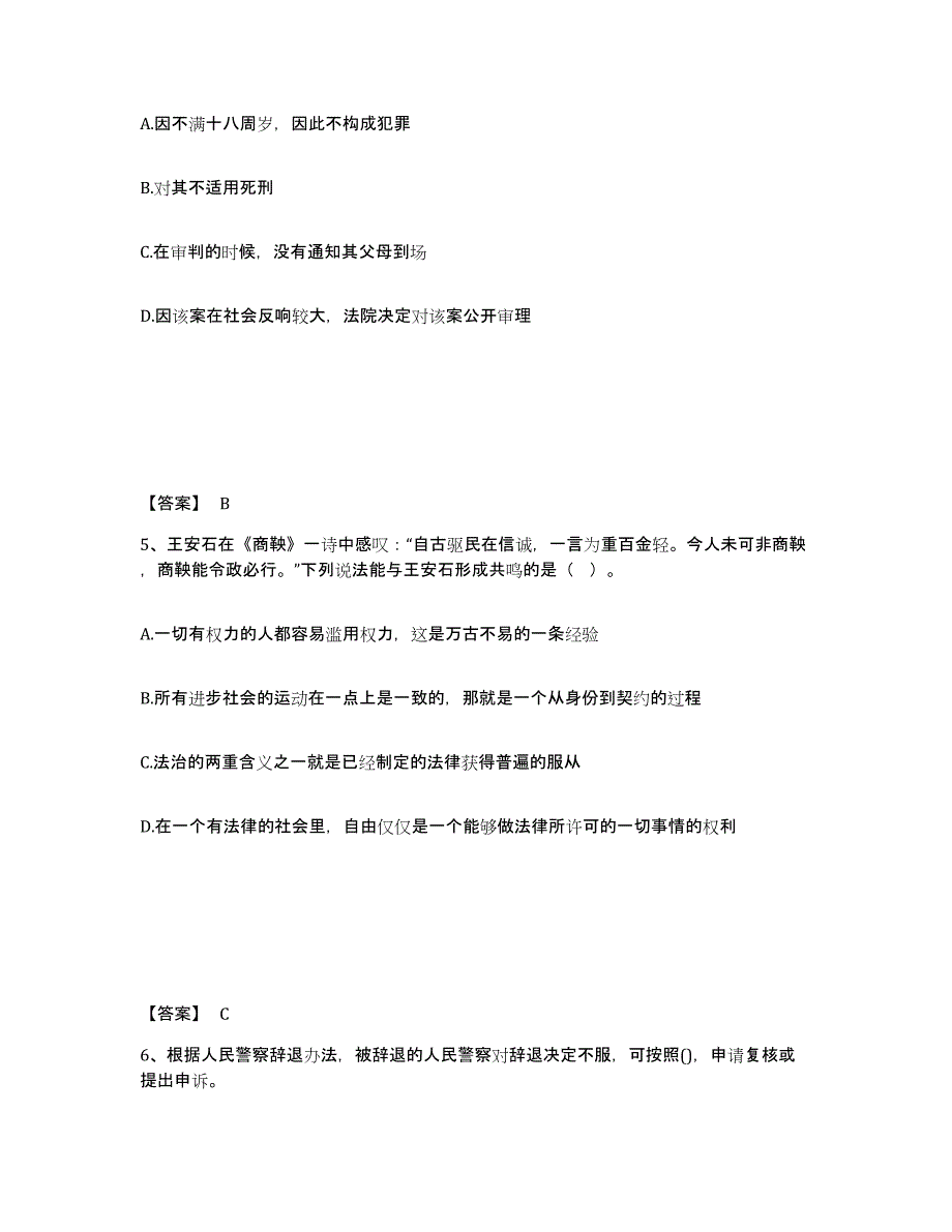 备考2025湖南省益阳市南县公安警务辅助人员招聘题库练习试卷A卷附答案_第3页