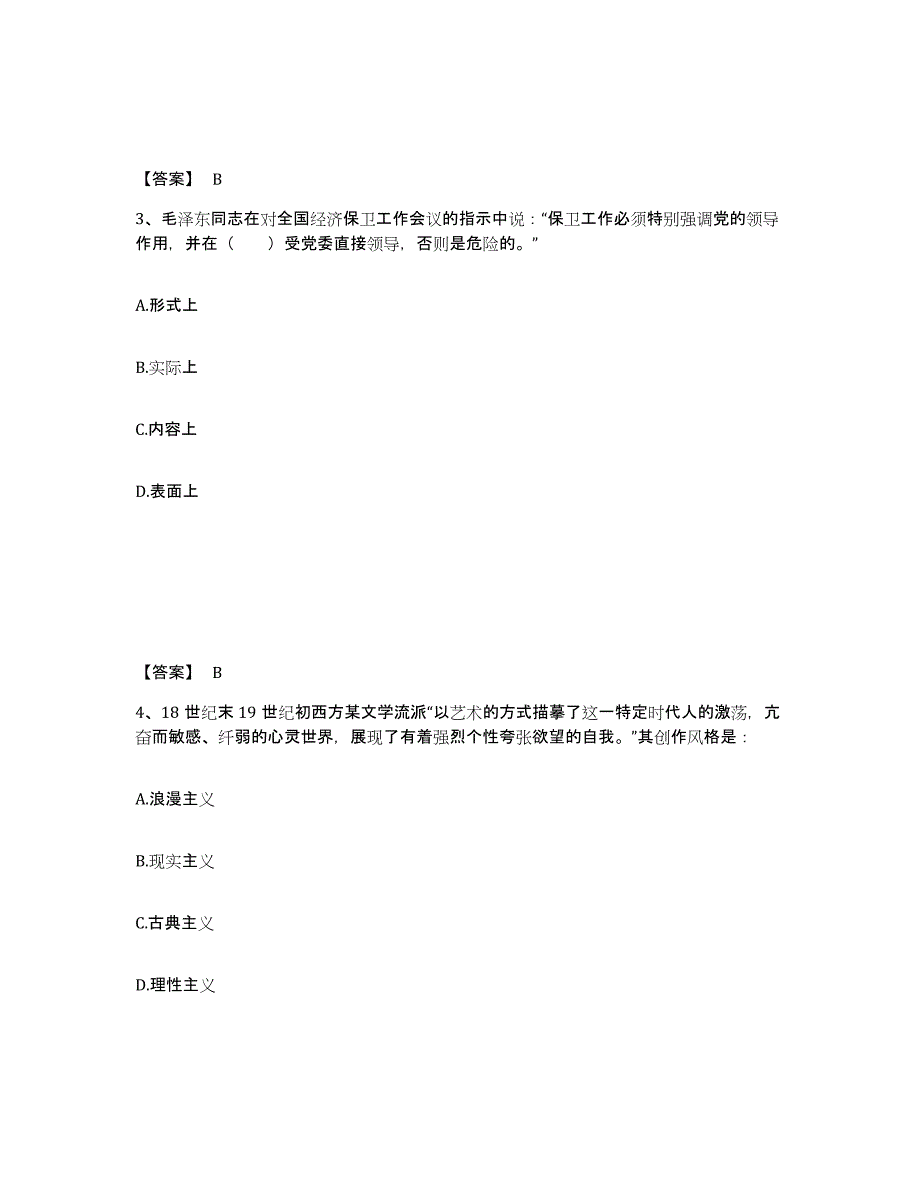 备考2025湖南省湘西土家族苗族自治州吉首市公安警务辅助人员招聘综合练习试卷B卷附答案_第2页