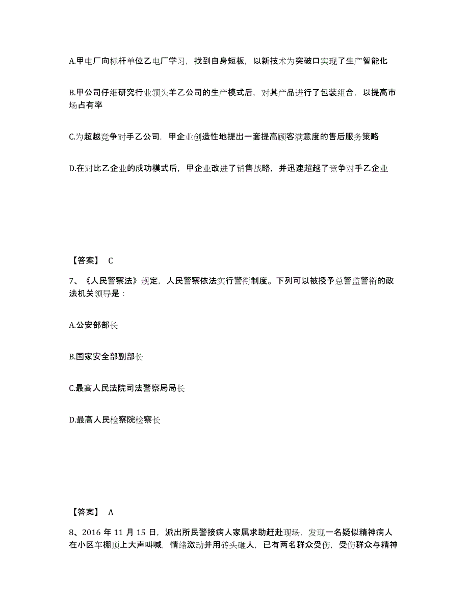 备考2025湖南省郴州市永兴县公安警务辅助人员招聘题库附答案（基础题）_第4页