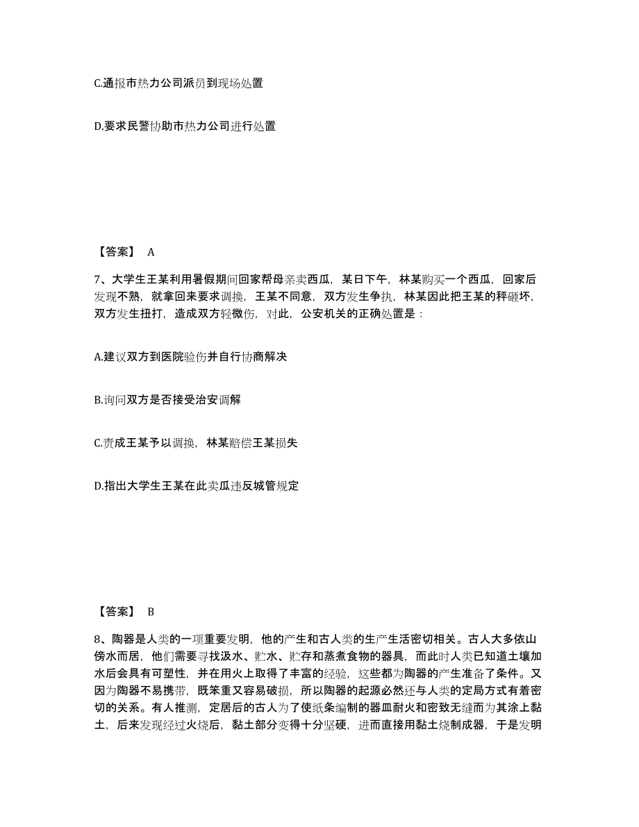 备考2025湖南省邵阳市新宁县公安警务辅助人员招聘能力检测试卷A卷附答案_第4页