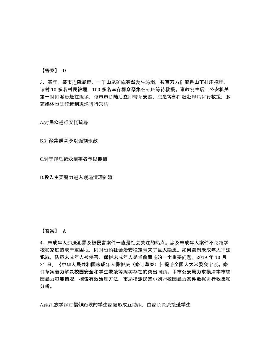 备考2025河北省衡水市枣强县公安警务辅助人员招聘题库附答案（典型题）_第2页