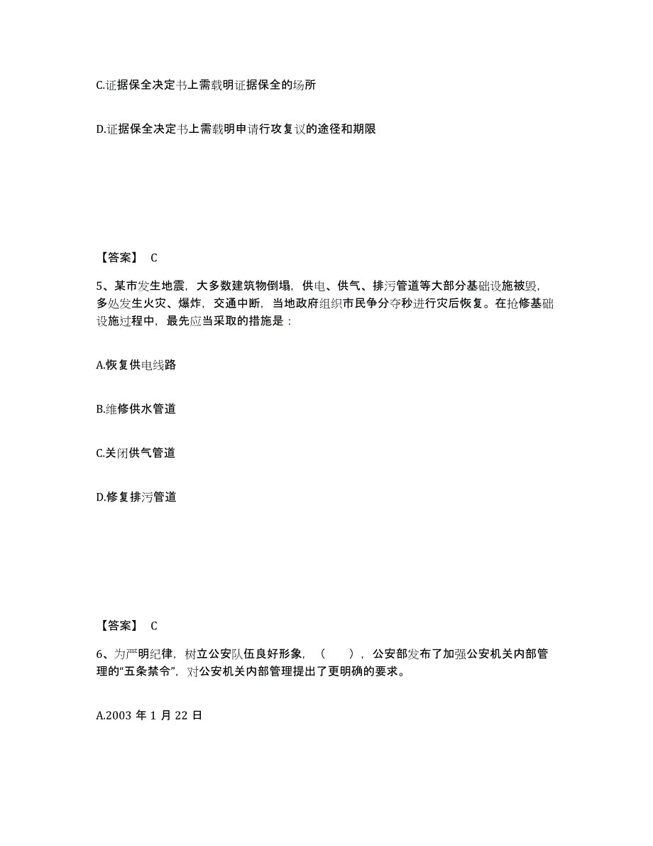 备考2025浙江省金华市公安警务辅助人员招聘考前冲刺试卷A卷含答案_第3页