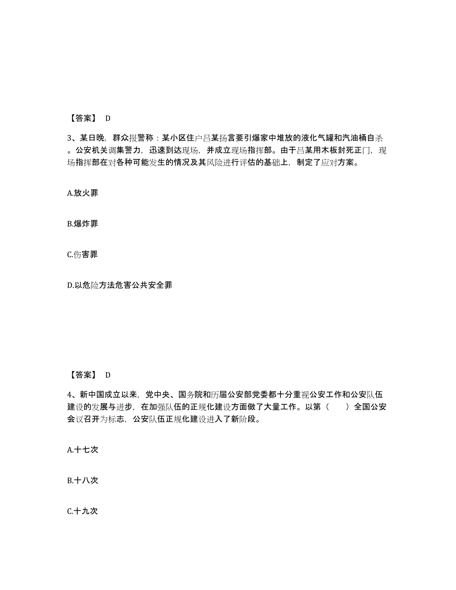 备考2025湖南省娄底市新化县公安警务辅助人员招聘典型题汇编及答案_第2页