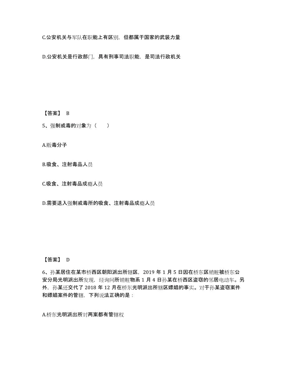 备考2025河北省邢台市南和县公安警务辅助人员招聘综合检测试卷B卷含答案_第3页