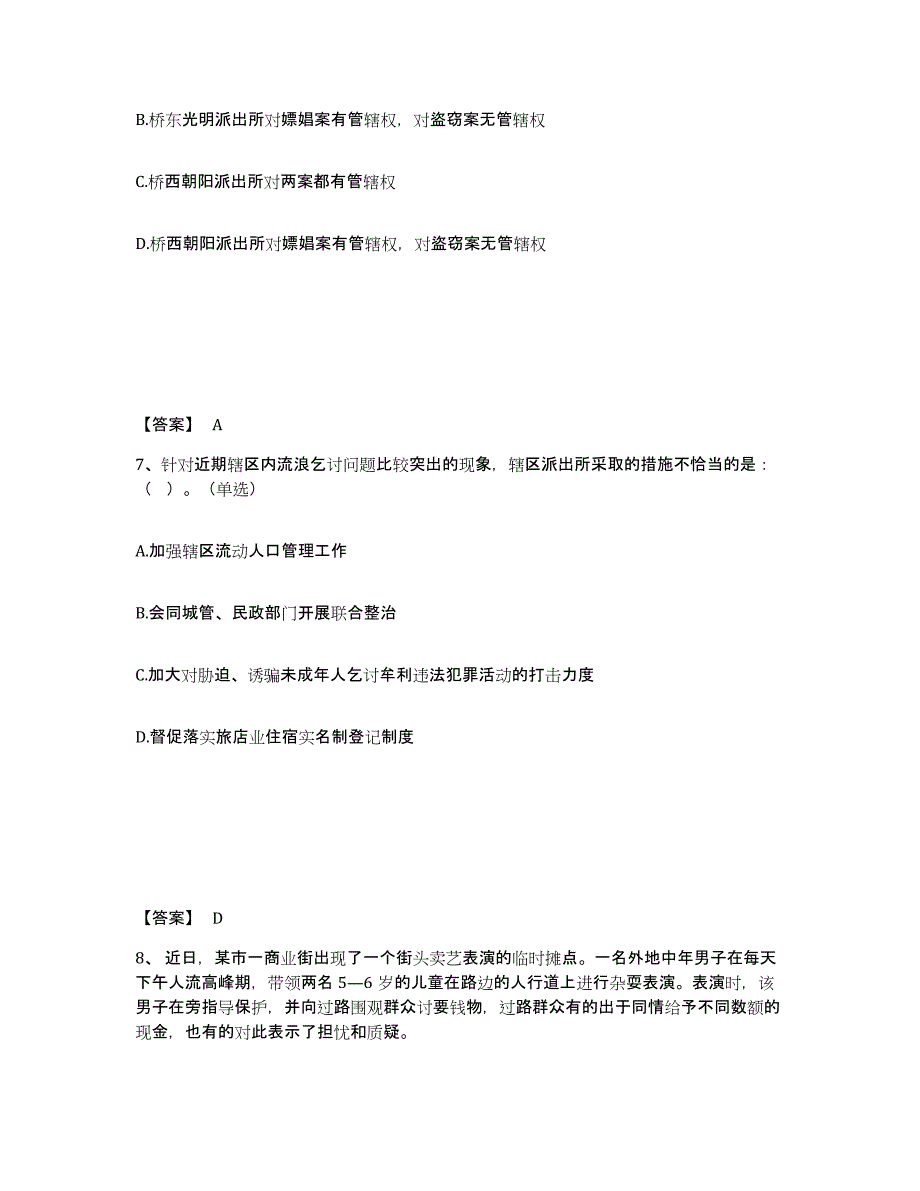 备考2025河北省邢台市南和县公安警务辅助人员招聘综合检测试卷B卷含答案_第4页