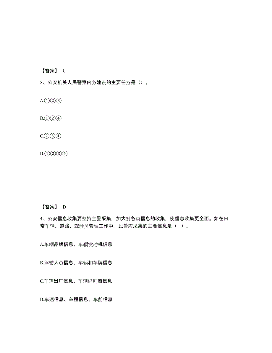 备考2025湖南省怀化市辰溪县公安警务辅助人员招聘全真模拟考试试卷A卷含答案_第2页