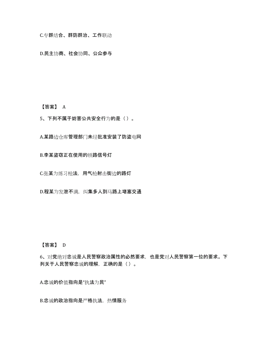 备考2025福建省泉州市洛江区公安警务辅助人员招聘能力检测试卷B卷附答案_第3页