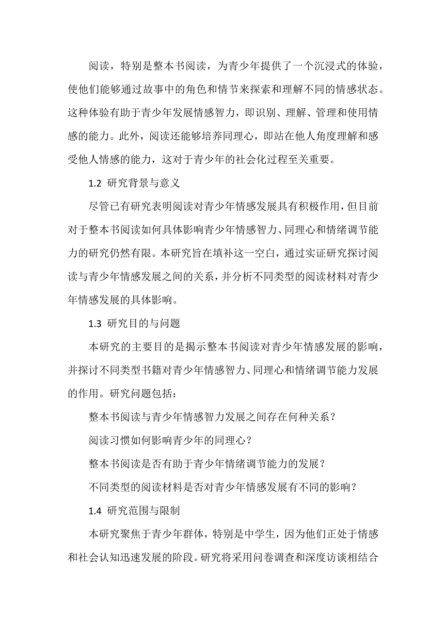 新课标背景下的跨学科研究：整本书阅读与青少年情感发展_第2页