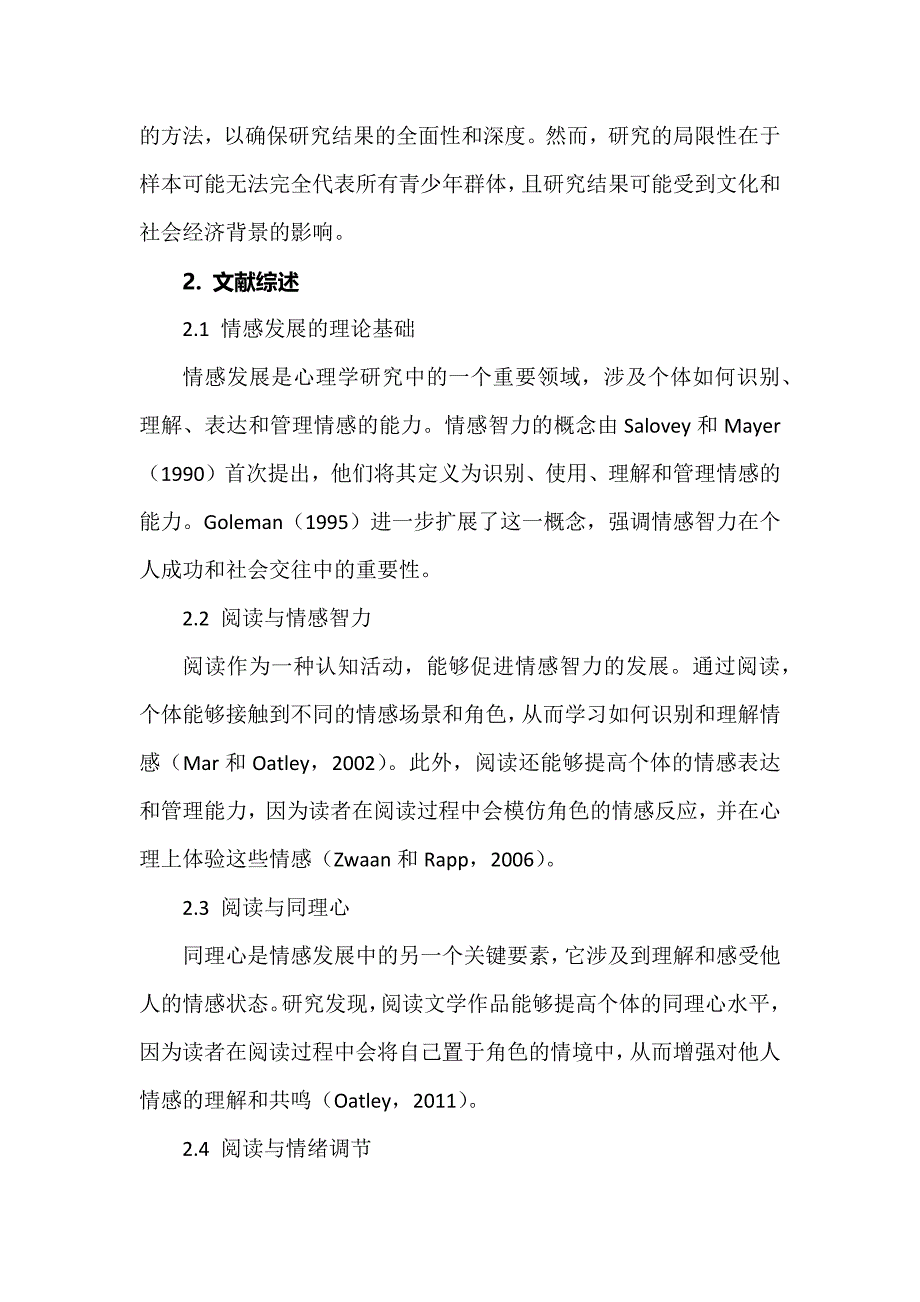 新课标背景下的跨学科研究：整本书阅读与青少年情感发展_第3页