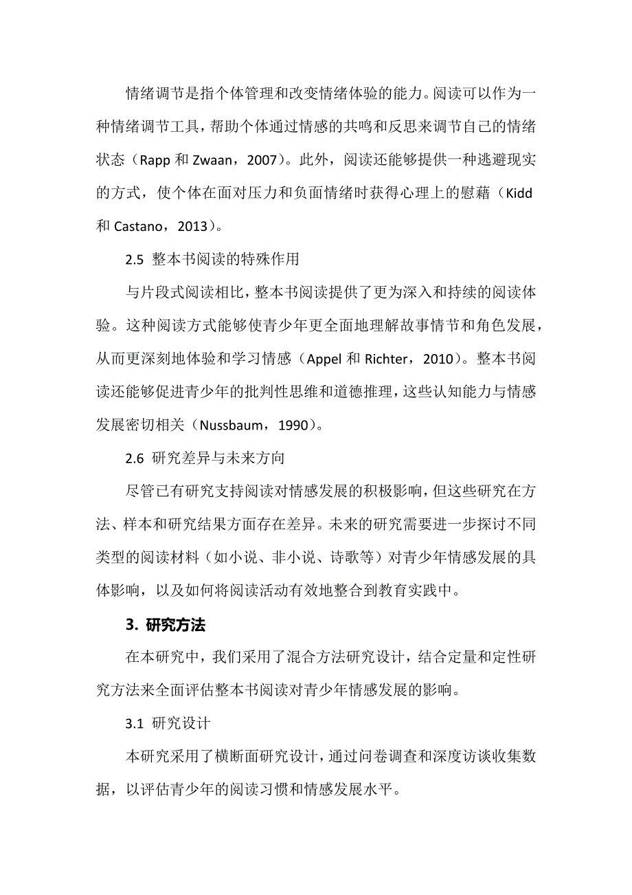 新课标背景下的跨学科研究：整本书阅读与青少年情感发展_第4页