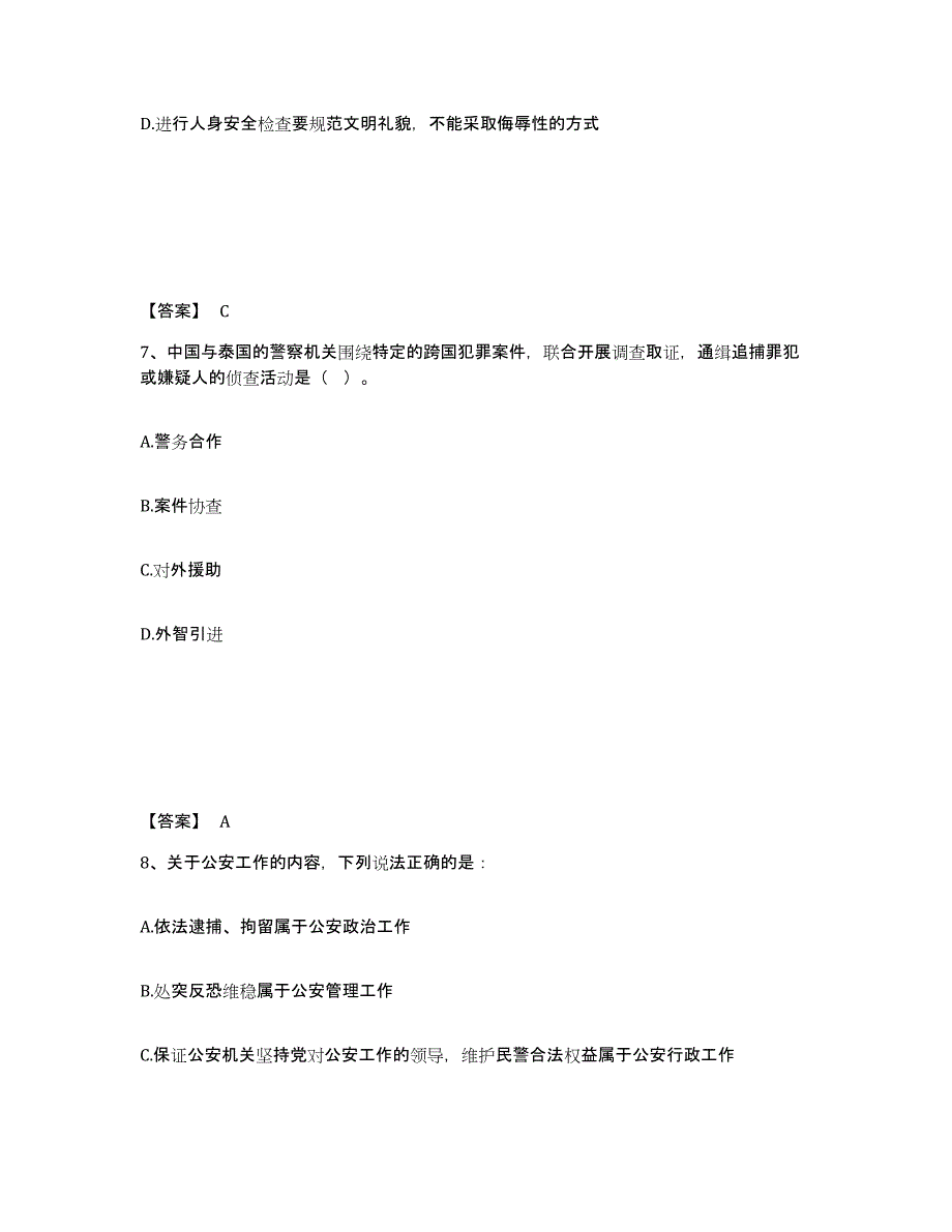 备考2025湖南省张家界市公安警务辅助人员招聘题库检测试卷A卷附答案_第4页