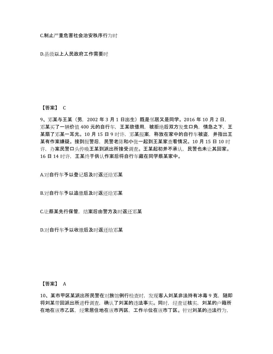 备考2025浙江省舟山市公安警务辅助人员招聘题库综合试卷A卷附答案_第5页