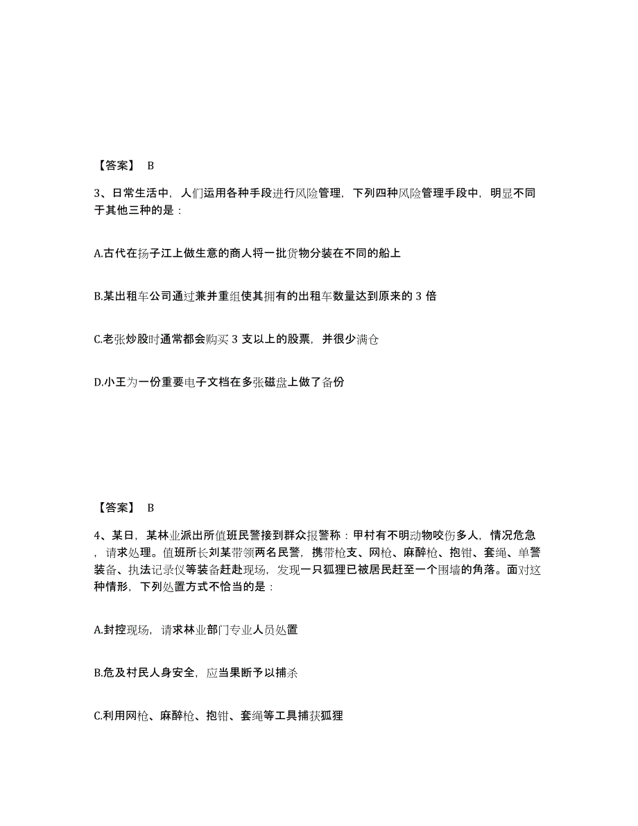 备考2025福建省三明市永安市公安警务辅助人员招聘题库检测试卷A卷附答案_第2页