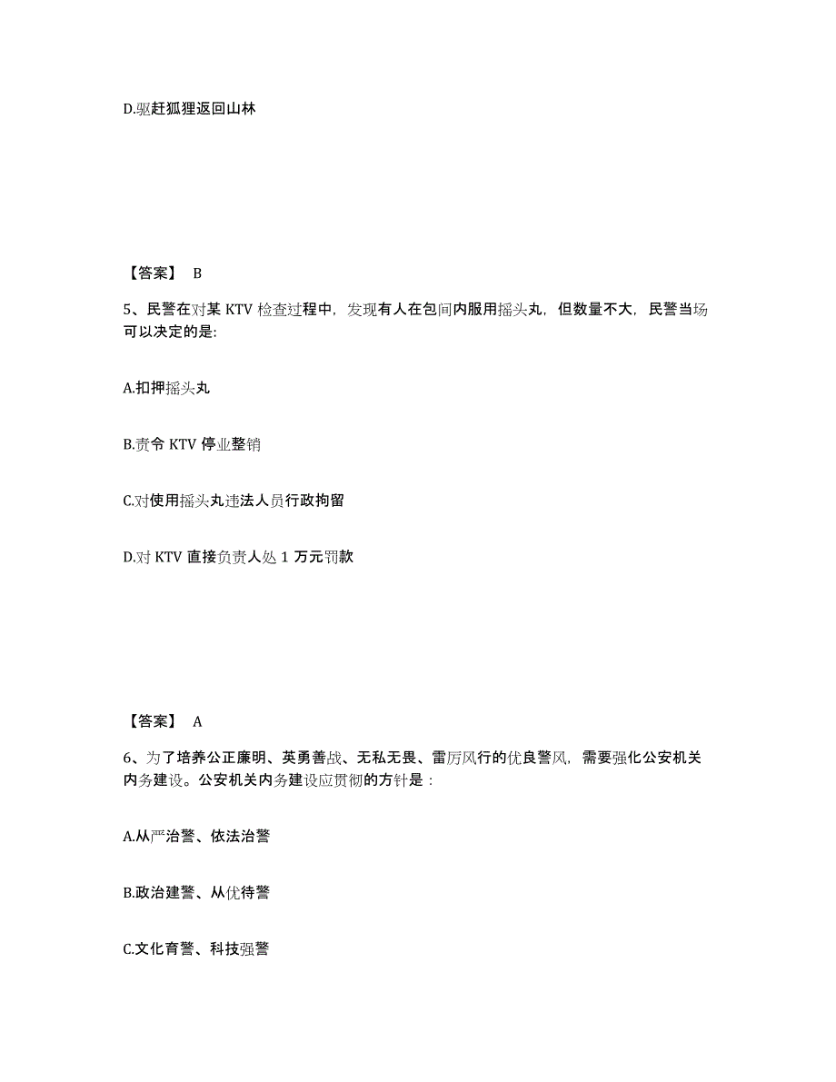 备考2025福建省三明市永安市公安警务辅助人员招聘题库检测试卷A卷附答案_第3页