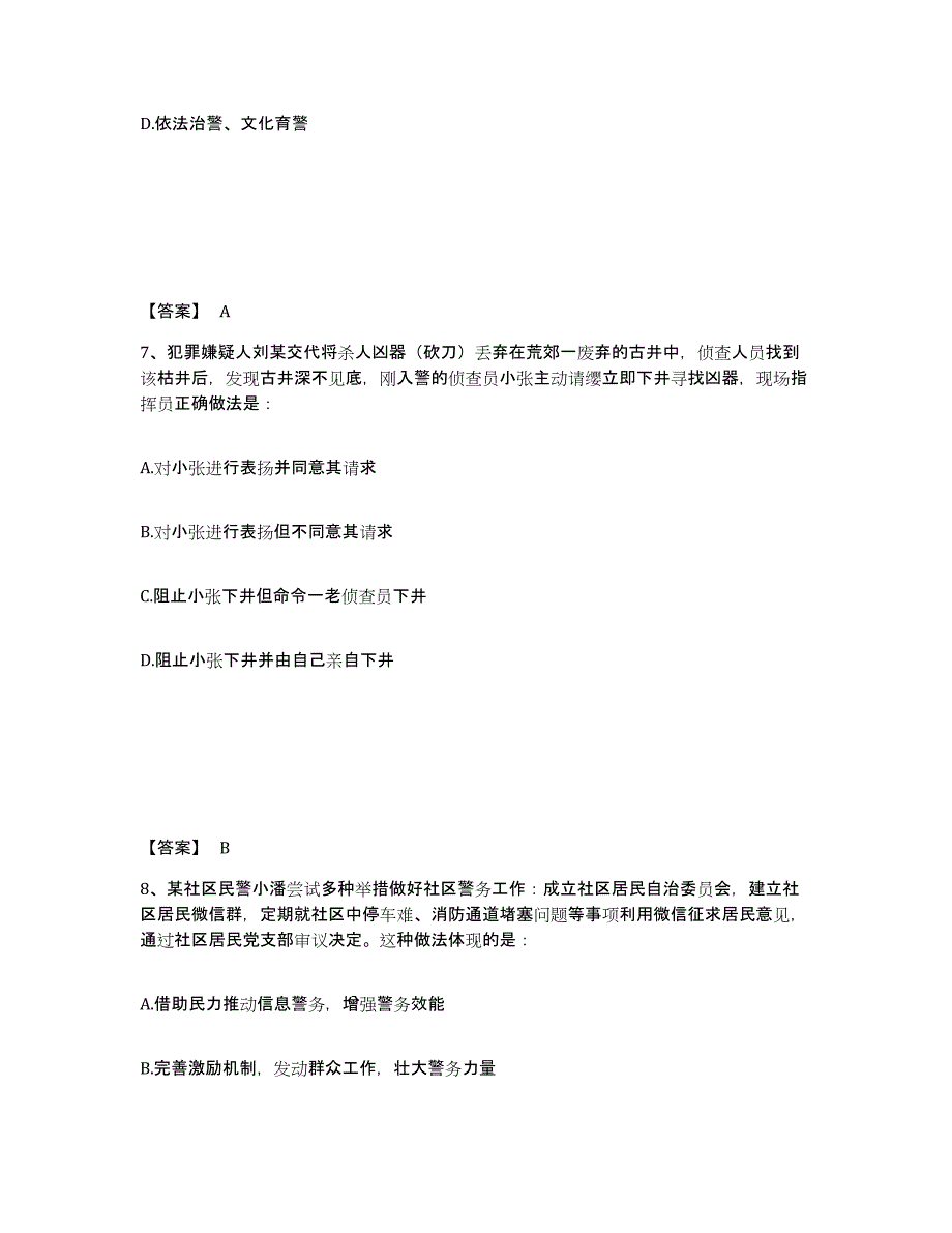 备考2025福建省三明市永安市公安警务辅助人员招聘题库检测试卷A卷附答案_第4页