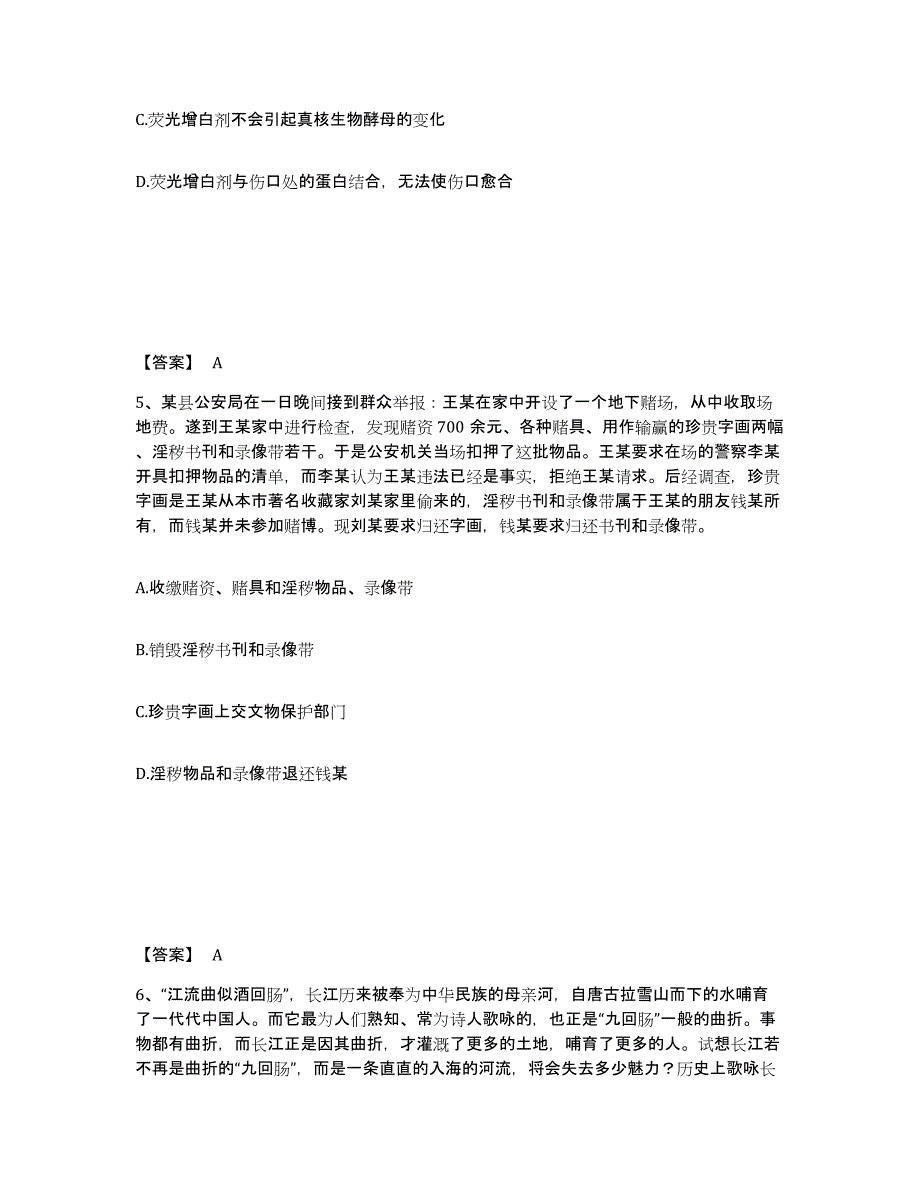 备考2025河北省衡水市冀州市公安警务辅助人员招聘模考模拟试题(全优)_第3页