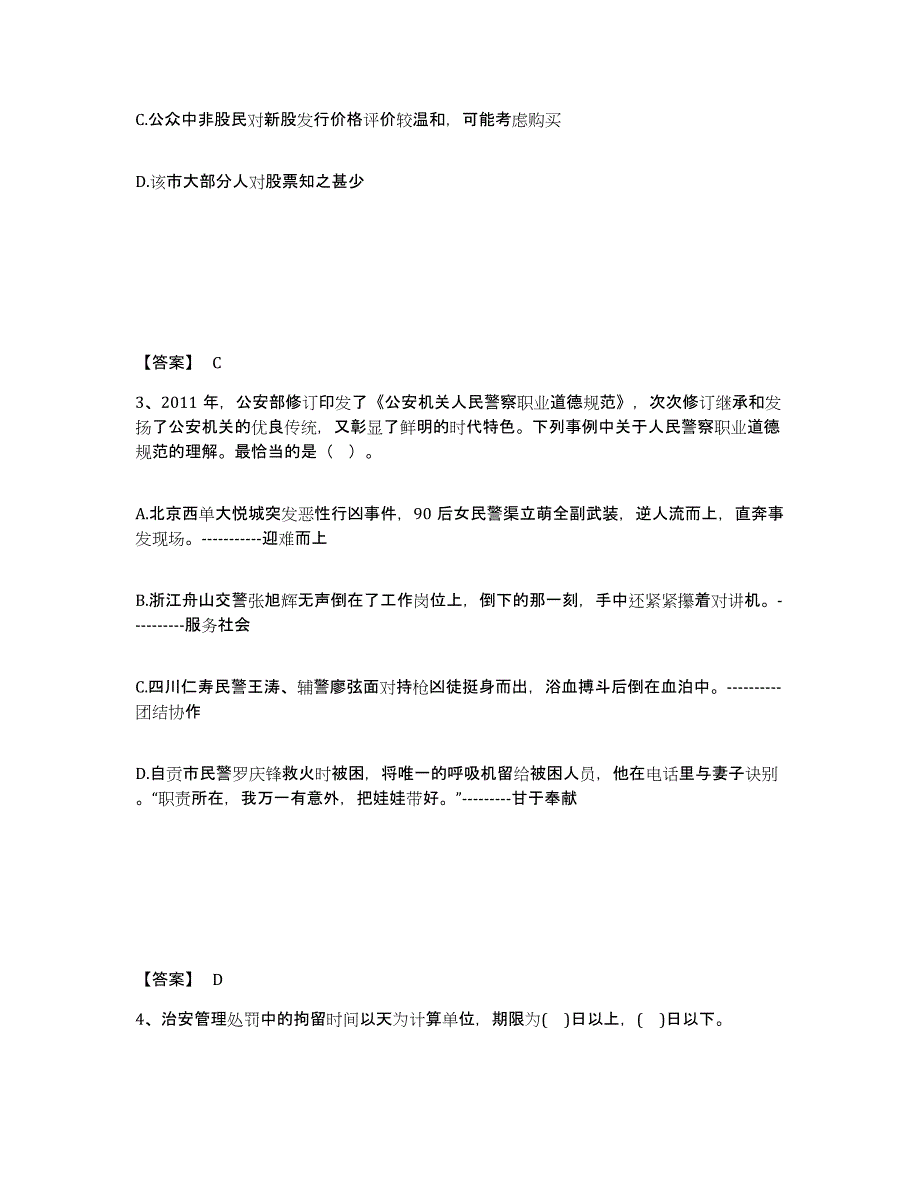 备考2025河南省南阳市淅川县公安警务辅助人员招聘模拟考试试卷A卷含答案_第2页