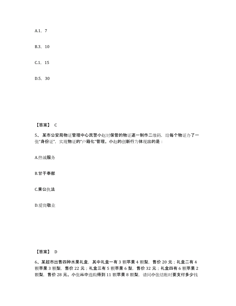 备考2025河南省南阳市淅川县公安警务辅助人员招聘模拟考试试卷A卷含答案_第3页