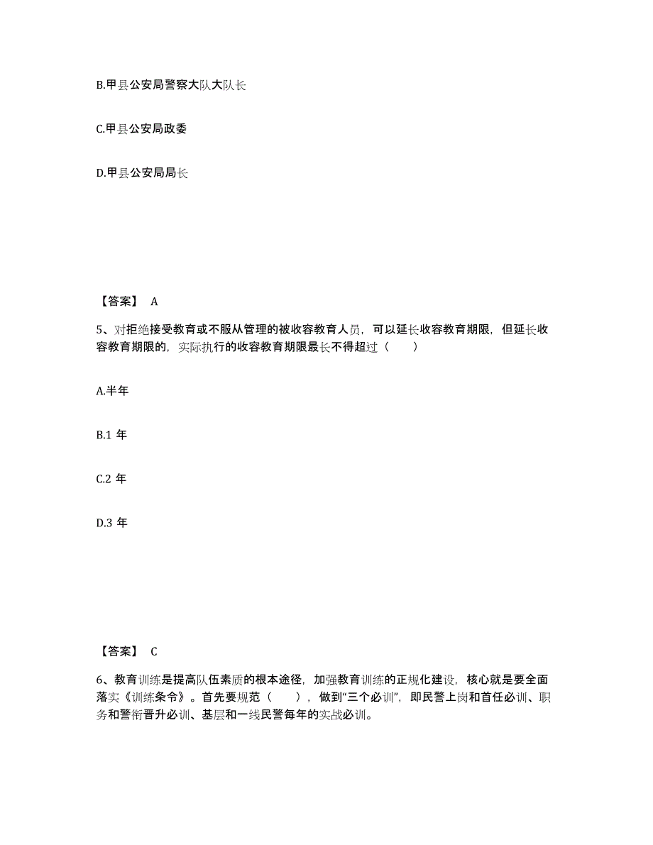 备考2025河北省邢台市桥东区公安警务辅助人员招聘高分通关题型题库附解析答案_第3页