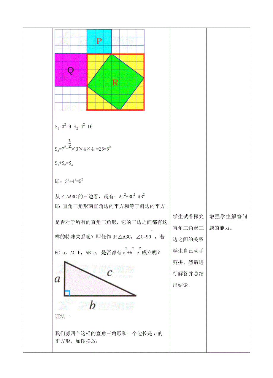 直角三角形的性质和判定课时教学设计_第3页