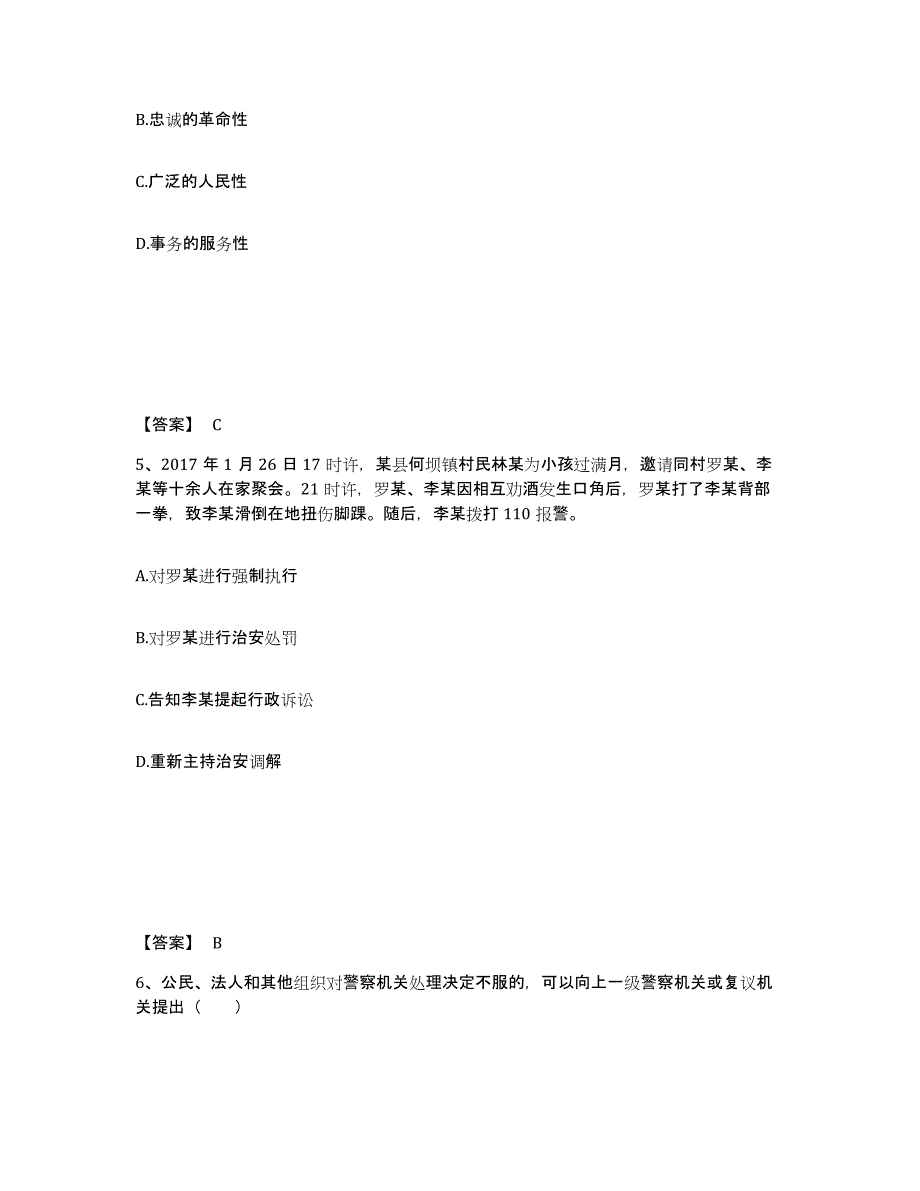 备考2025福建省泉州市石狮市公安警务辅助人员招聘考前冲刺模拟试卷B卷含答案_第3页