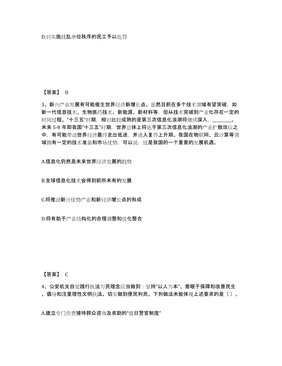 备考2025福建省南平市建阳市公安警务辅助人员招聘考前自测题及答案_第2页