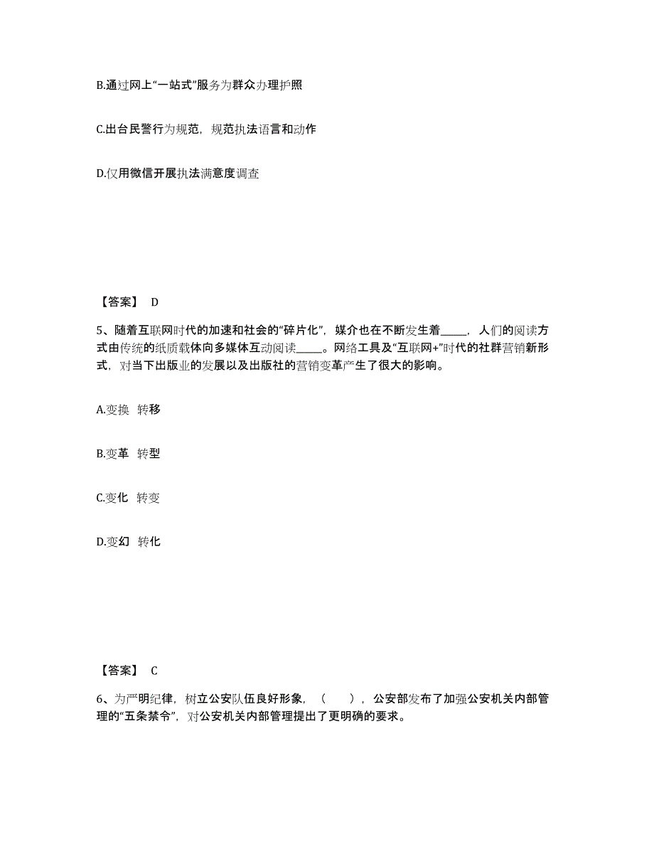 备考2025福建省南平市建阳市公安警务辅助人员招聘考前自测题及答案_第3页