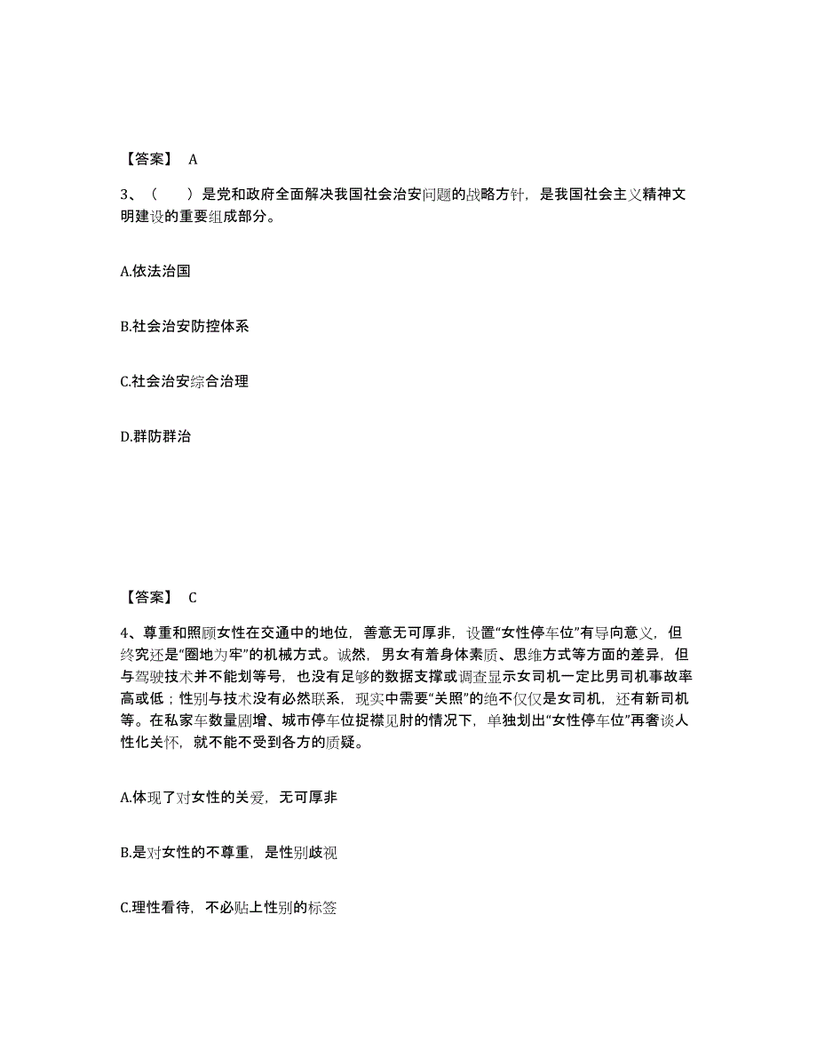 备考2025湖南省邵阳市公安警务辅助人员招聘真题练习试卷A卷附答案_第2页