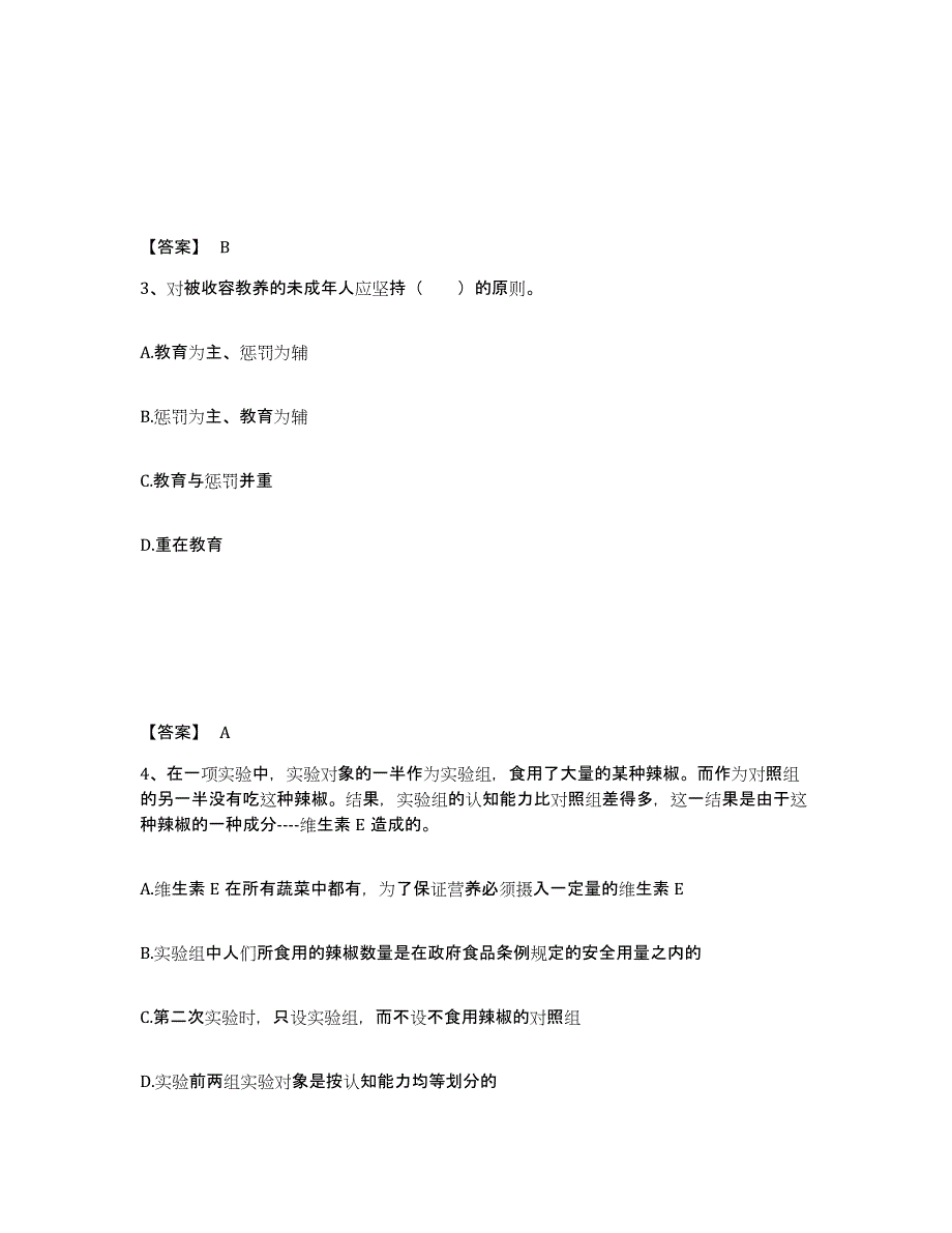 备考2025湖南省长沙市芙蓉区公安警务辅助人员招聘高分通关题型题库附解析答案_第2页