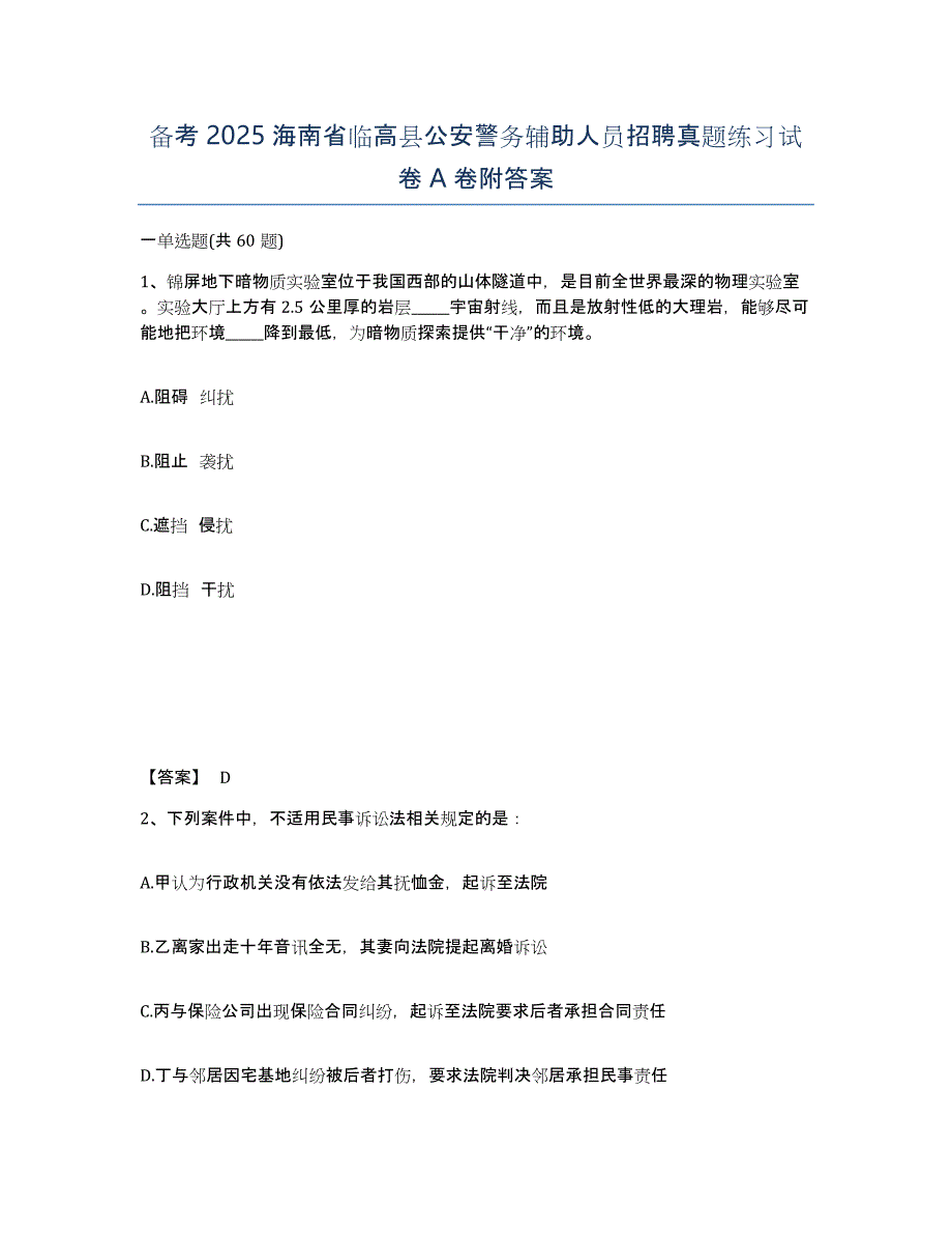 备考2025海南省临高县公安警务辅助人员招聘真题练习试卷A卷附答案_第1页