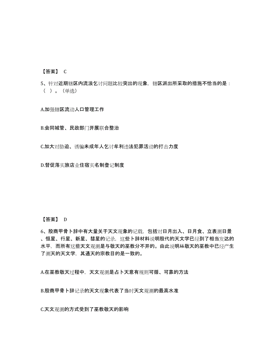 备考2025海南省临高县公安警务辅助人员招聘真题练习试卷A卷附答案_第3页