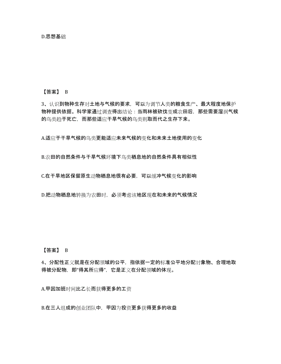 备考2025浙江省嘉兴市海盐县公安警务辅助人员招聘考试题库_第2页