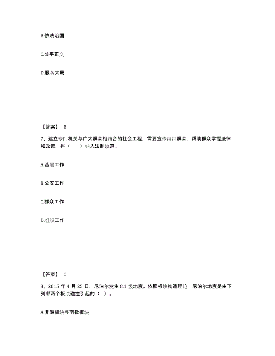 备考2025浙江省嘉兴市海盐县公安警务辅助人员招聘考试题库_第4页