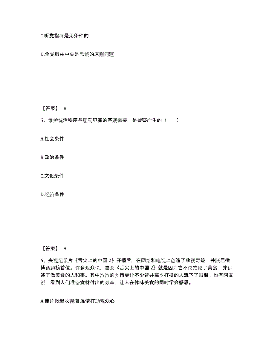 备考2025浙江省台州市公安警务辅助人员招聘模拟考核试卷含答案_第3页