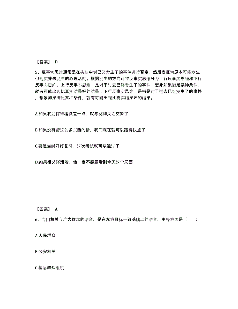 备考2025浙江省宁波市海曙区公安警务辅助人员招聘综合练习试卷A卷附答案_第3页