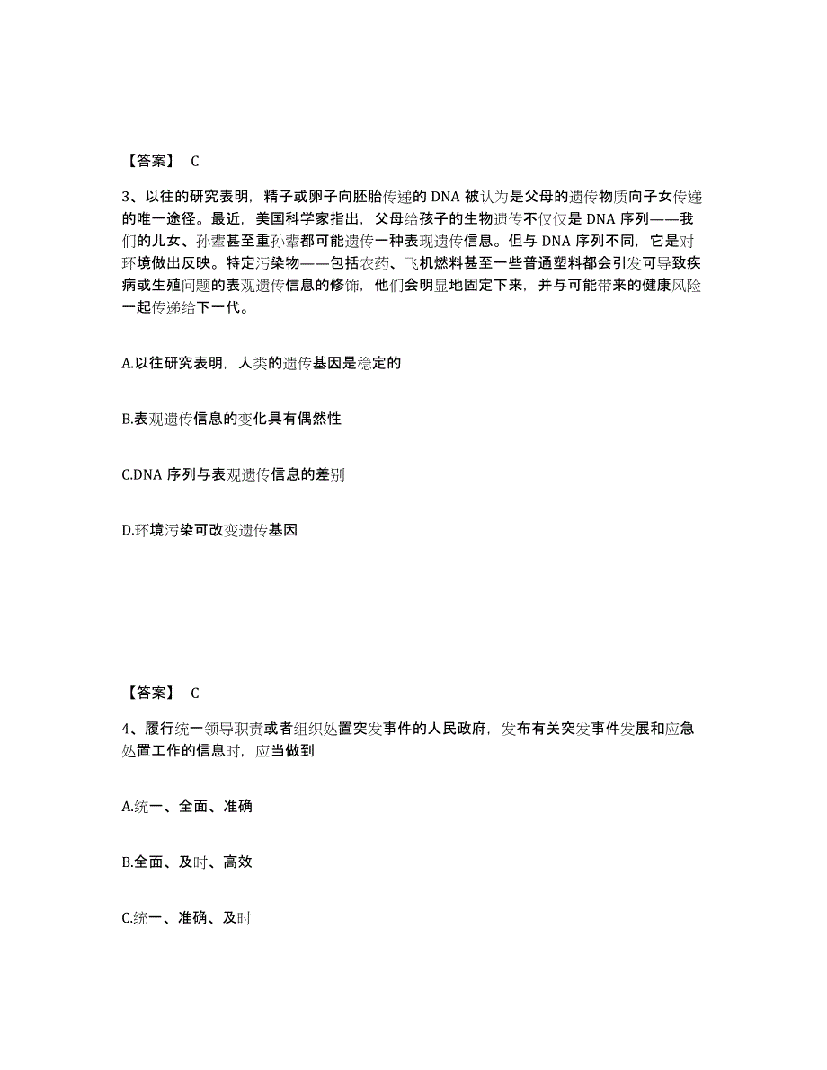 备考2025福建省宁德市古田县公安警务辅助人员招聘题库与答案_第2页