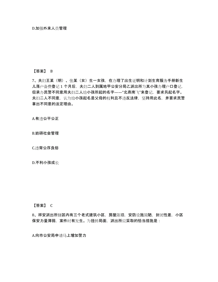 备考2025福建省宁德市古田县公安警务辅助人员招聘题库与答案_第4页