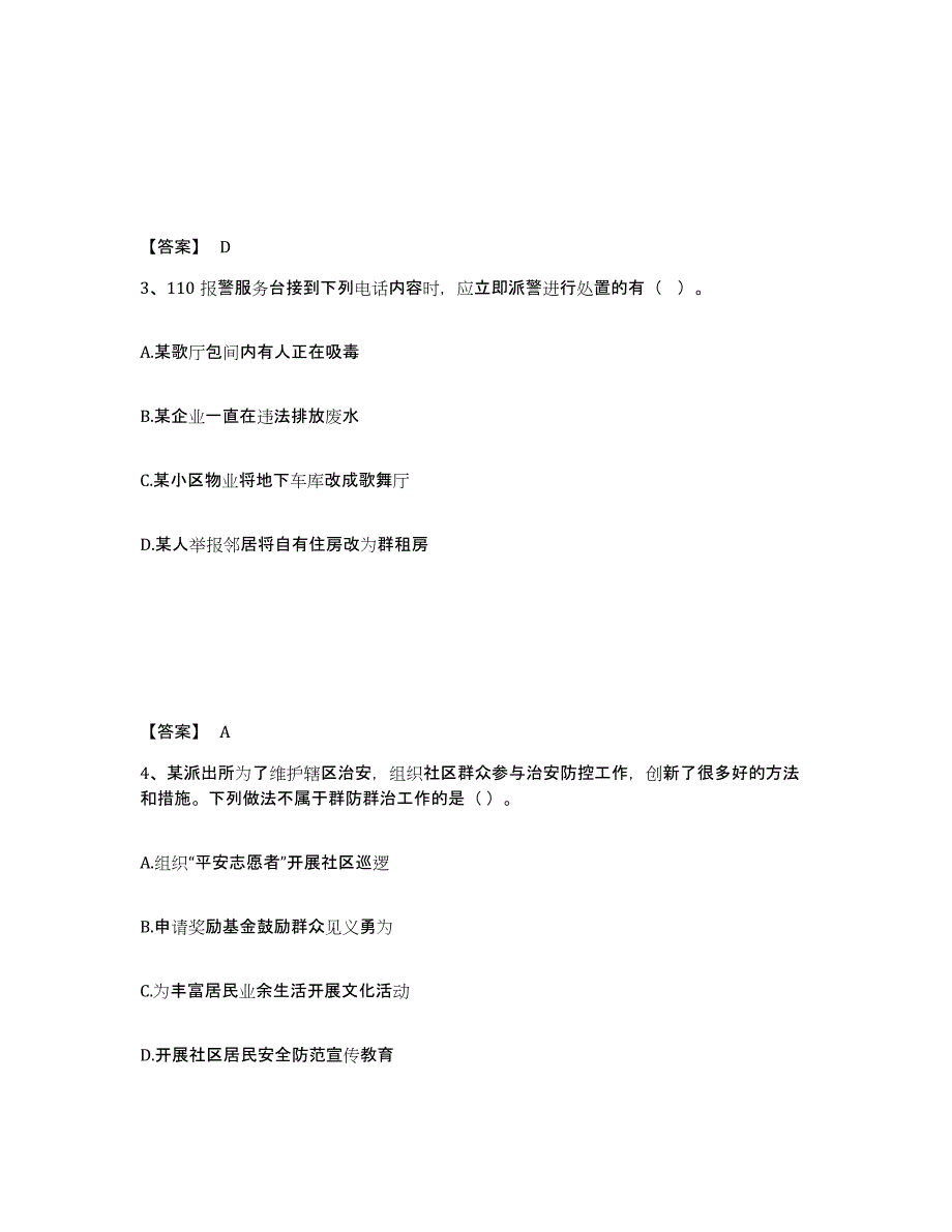 备考2025浙江省宁波市海曙区公安警务辅助人员招聘能力提升试卷B卷附答案_第2页