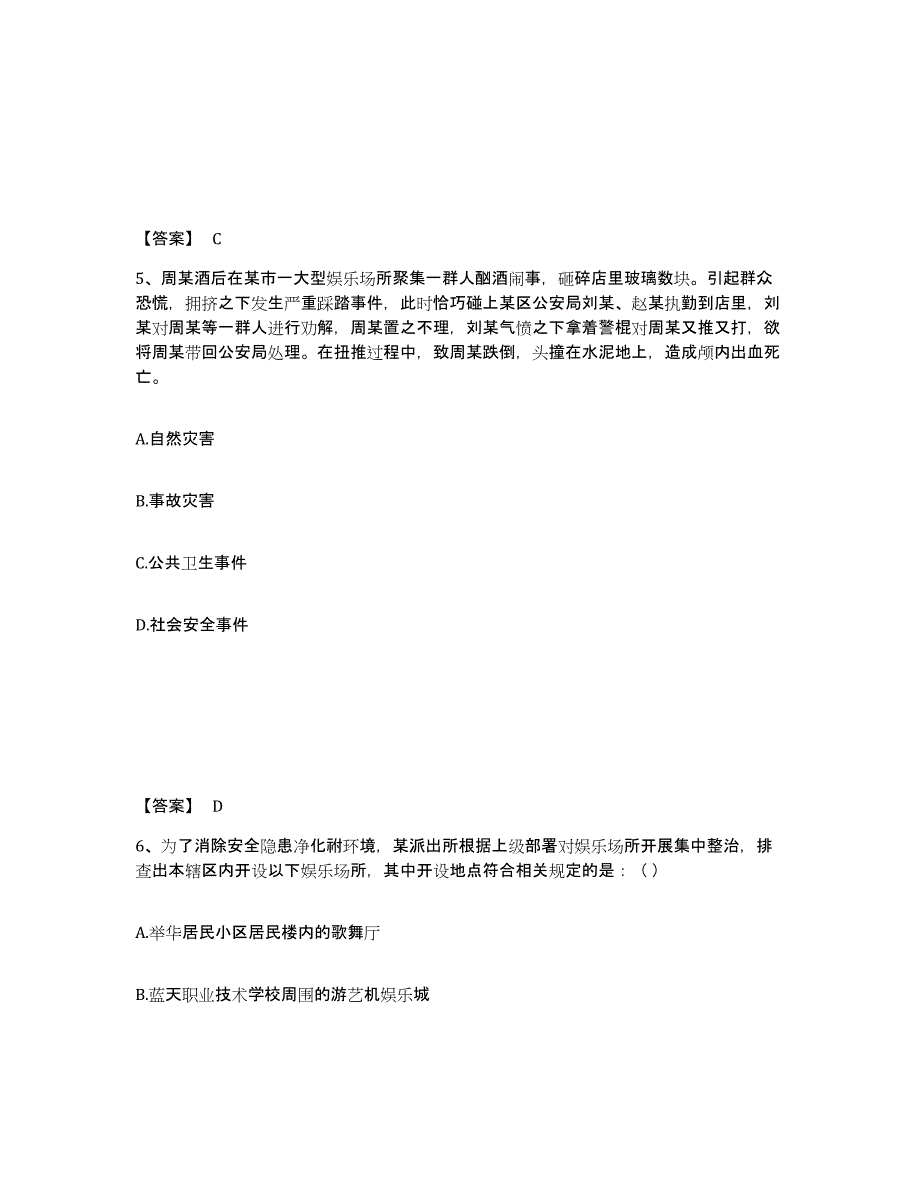 备考2025浙江省宁波市海曙区公安警务辅助人员招聘能力提升试卷B卷附答案_第3页