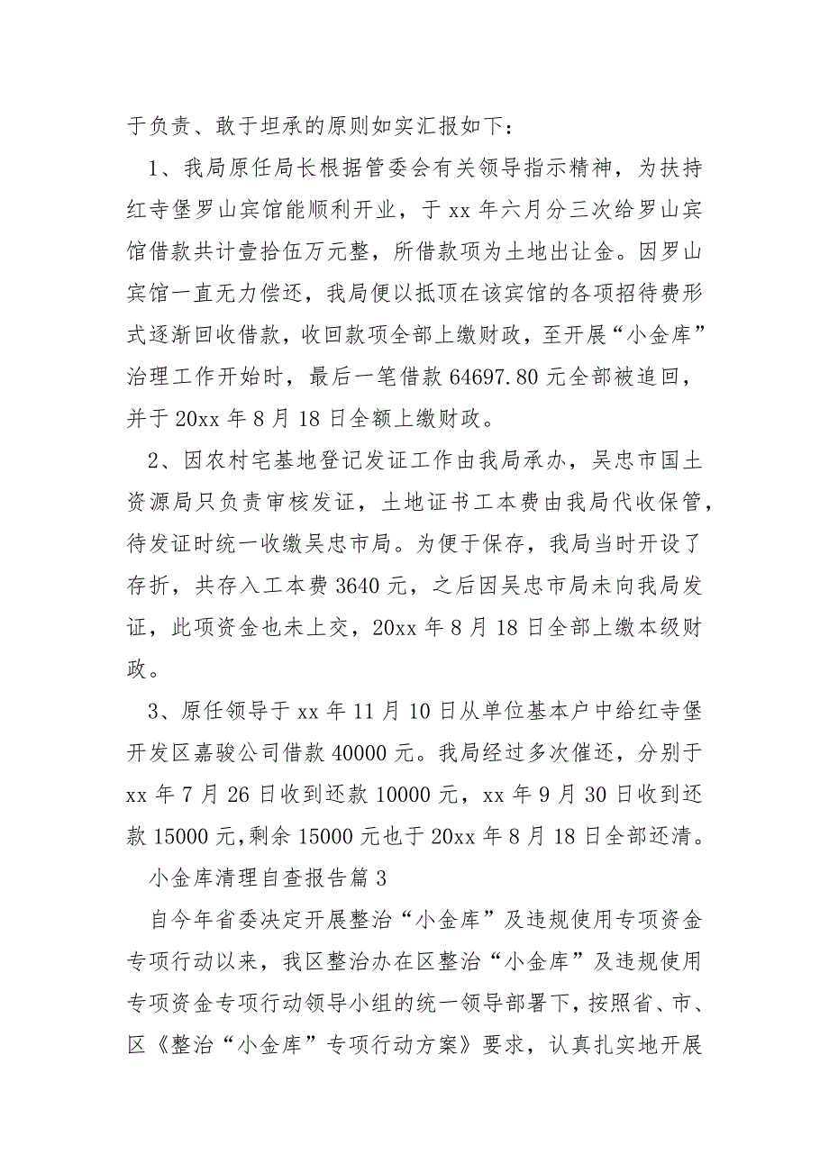小金库清理自查报告5篇_第4页
